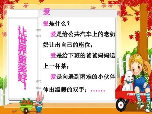 三年级上册29《掌声》PPT课件