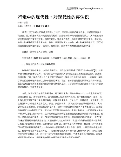 行走中的现代性：对现代性的再认识
