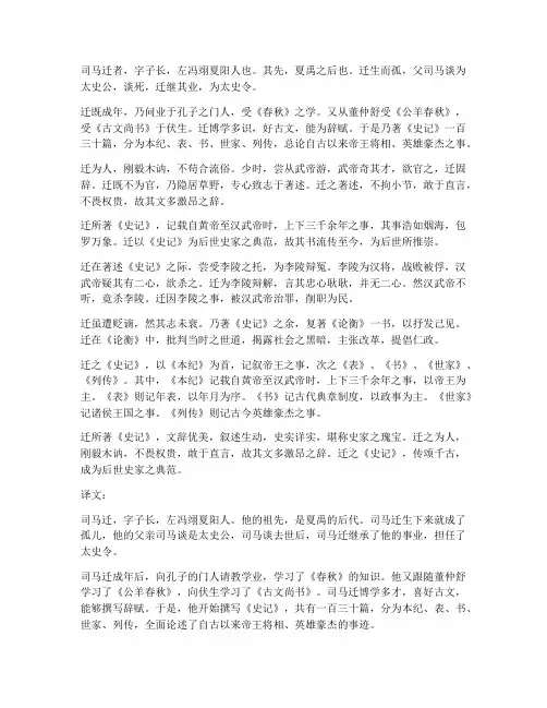 史记列传文言文翻译
