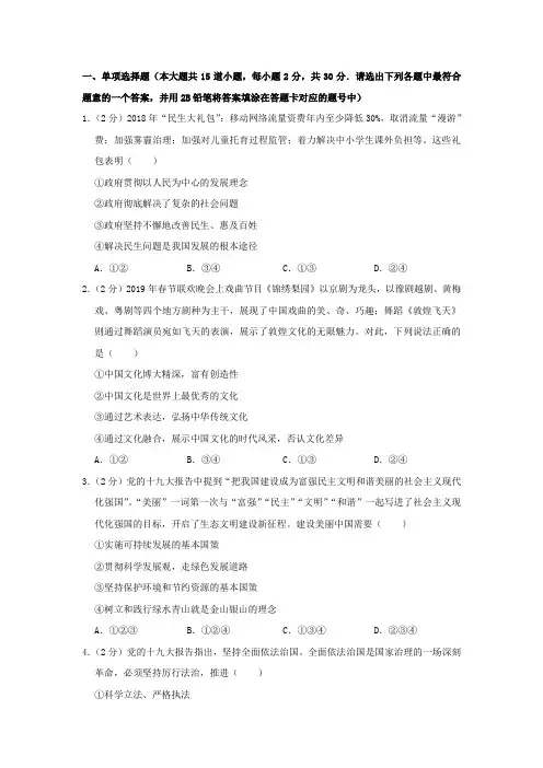 贵州省遵义市中考政治一模试卷(文综)