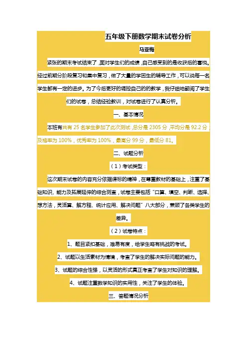 五年级下册数学期末试卷分析
