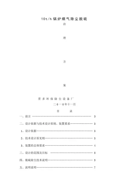 10th锅炉烟气除尘脱硫共11页word资料