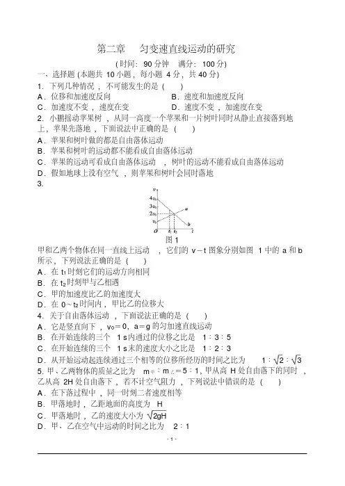 高一物理匀变速直线运动测试题及答案