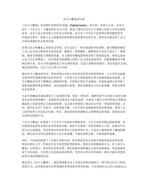 农夫与魔鬼读后感