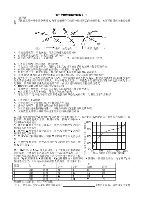 高三生物冲刺限时训练