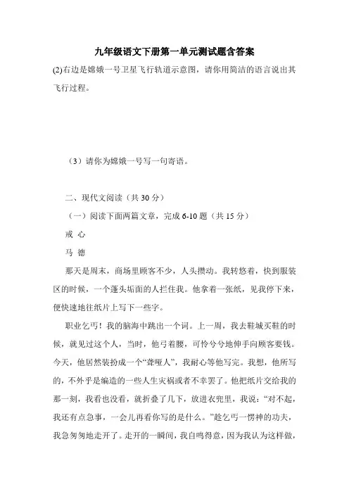 九年级语文下册第一单元测试题含答案