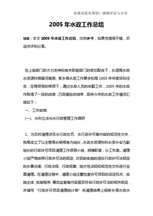 2005年水政工作总结