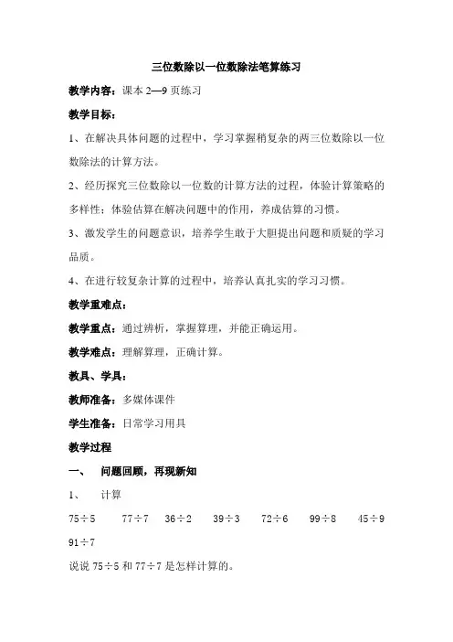 青岛版三年级数学下册三位数除以一位数教案