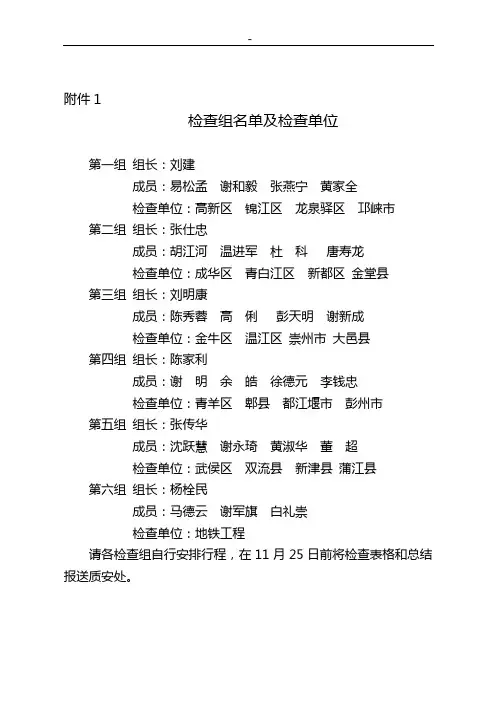 有关开展建筑施工秋季安全生产大检查的通知