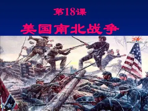 美国南北战争.PPT
