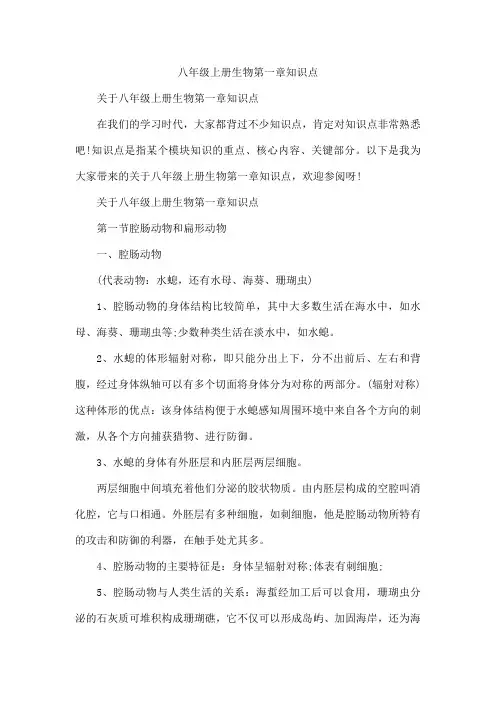 八年级上册生物第一章知识点