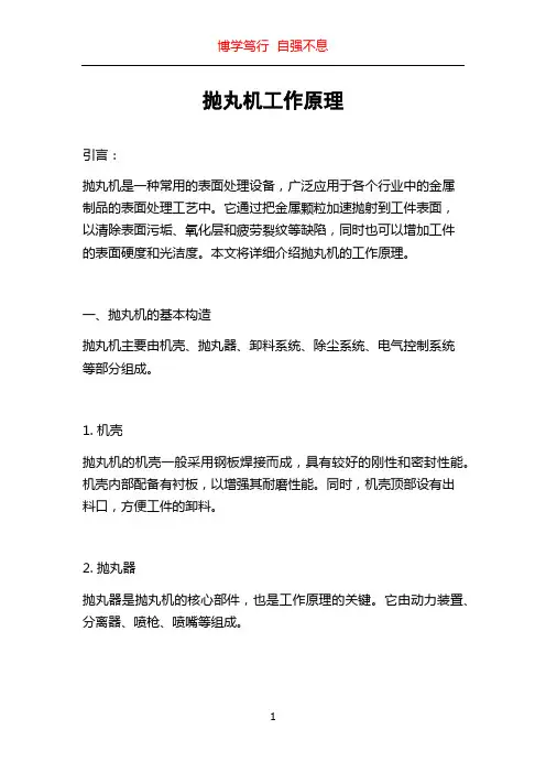 抛丸机工作原理