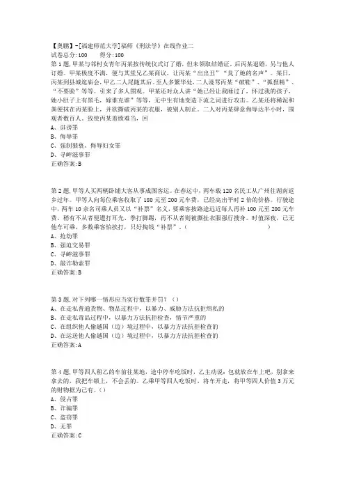 20春【福建师范】《刑法学》在线作业二-2(答案资料)