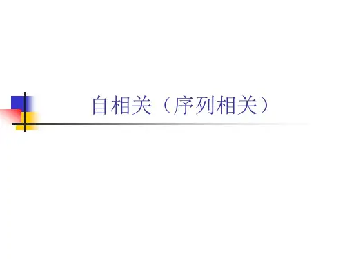 eviews-4.自相关