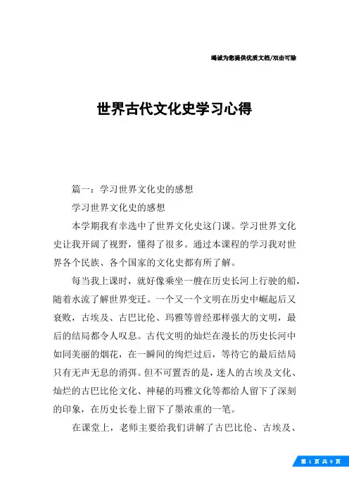 世界古代文化史学习心得