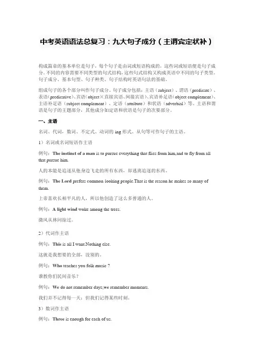 中考英语语法总复习：九大句子成分(主谓宾定状补)