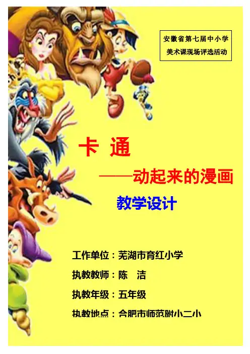 《12、卡通---动起来的漫画》教学设计