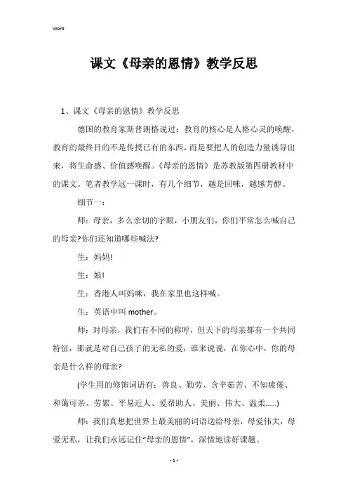 课文《母亲的恩情》教学反思