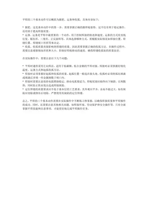 平焊的三个基本动作
