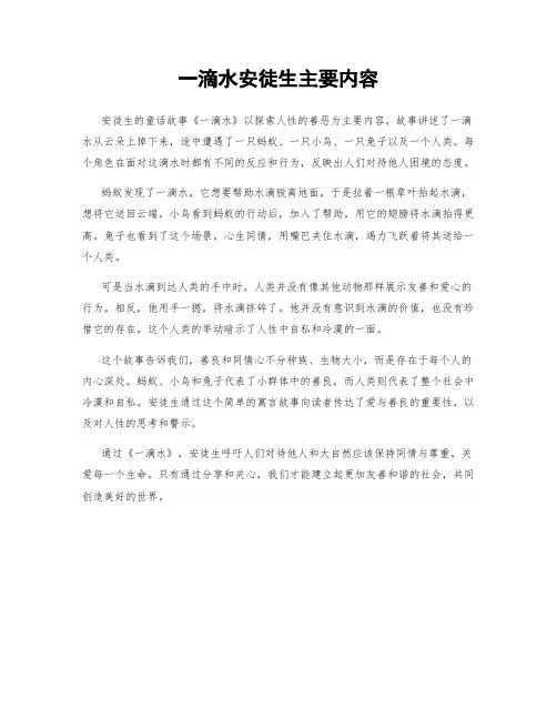 一滴水安徒生主要内容