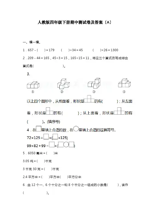 人教版数学四年级下册期中测试卷【3套合集 含答案】3