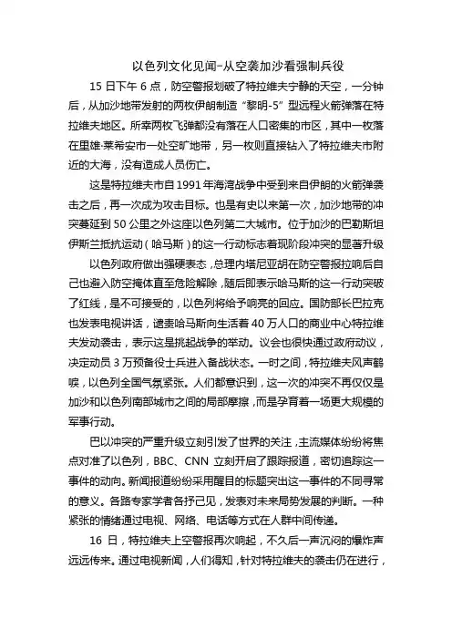 以色列文化见闻7-犹太人的强制兵役制