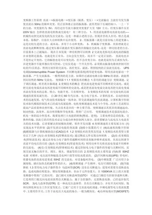 变频器的工作原理,包括电路图等解释