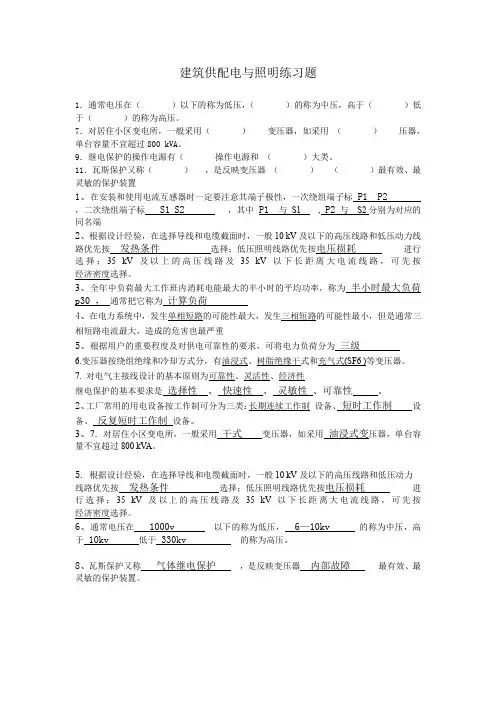 建筑供配电与照明复习题18jipdf