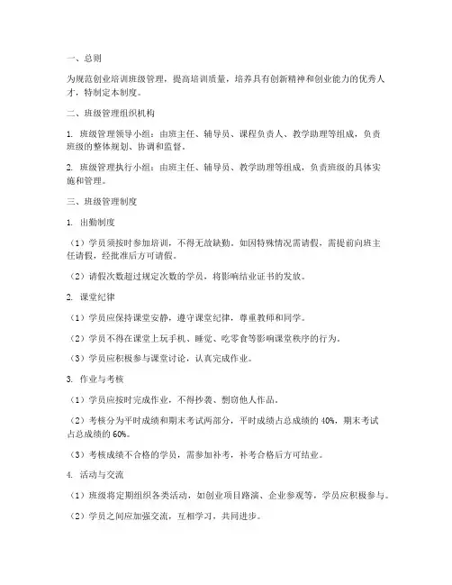 创业培训班级管理制度