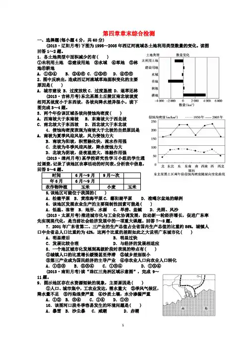 第四章章末综合检测 新人教版必修3