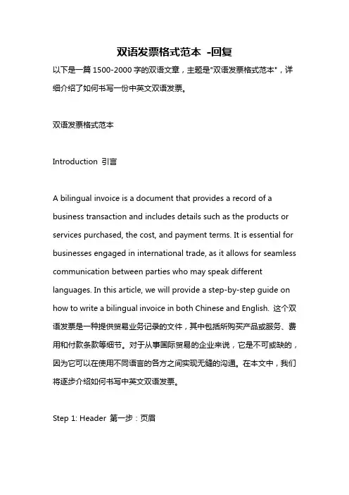 双语发票格式范本 -回复