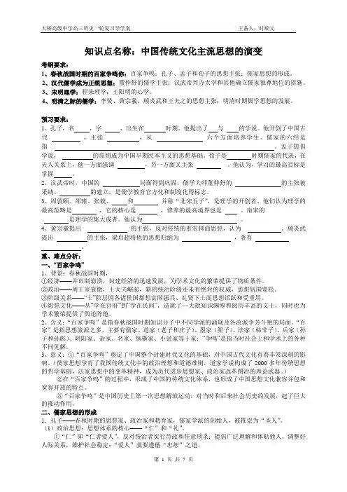 中国传统文化主流思想的演变一轮复习导学案