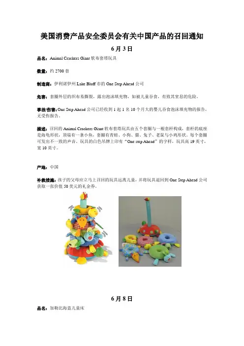 美国消费产品安全委员会有关中国产品的召回通知
