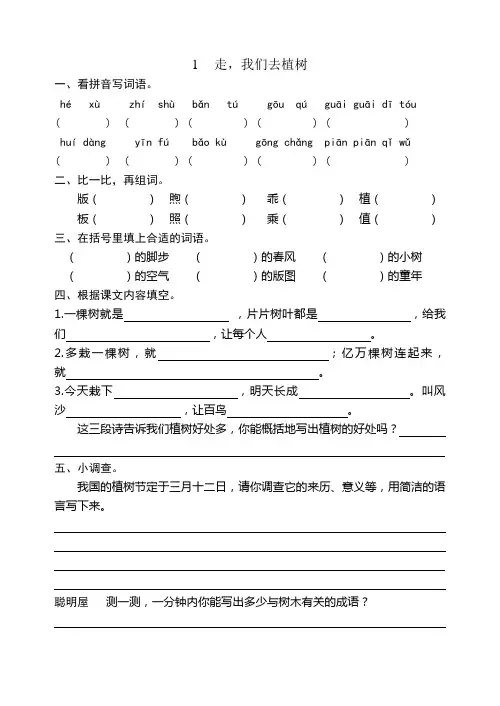 苏教版小学语文四年级下册全册同步练习试题含课课练单元练习复习卷