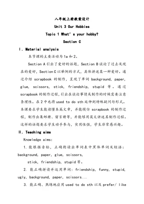 仁爱版八年级英语上册Unit3Topic1SectionC优质教案