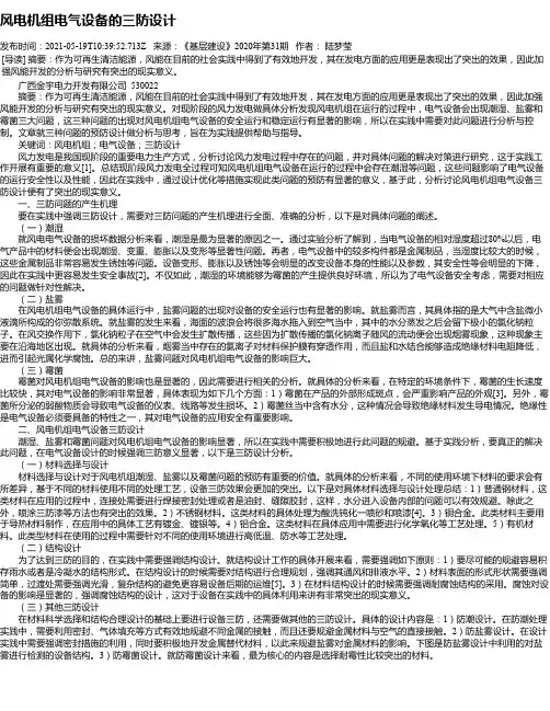 风电机组电气设备的三防设计