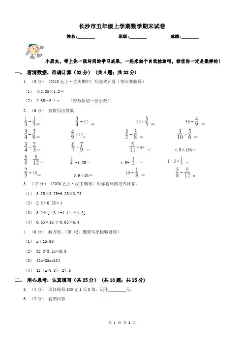 长沙市五年级上学期数学期末试卷(测试)