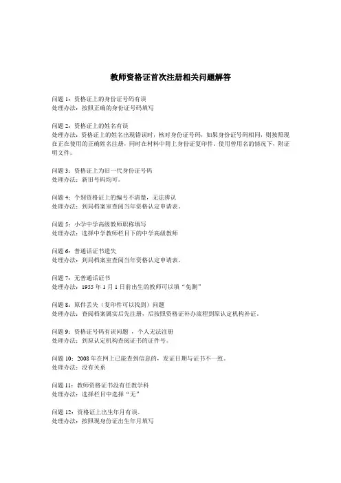 教师资格证首次注册相关问题解答