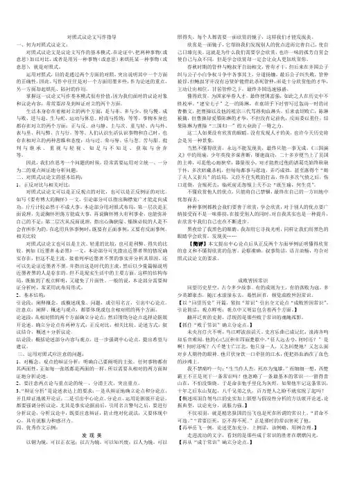 对照式议论文写作指导