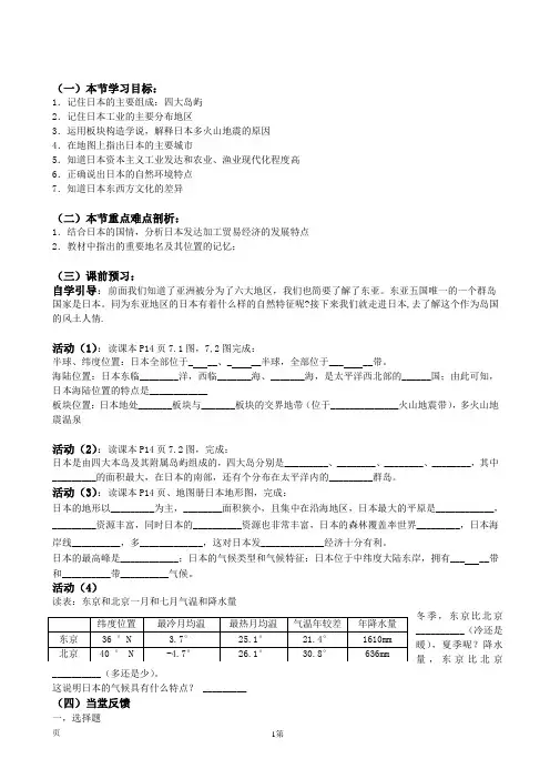 7,1 日本(3)教案(人教新课标七年级下册)