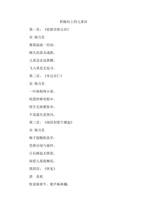 积极向上的儿童诗
