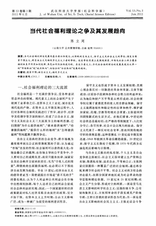 当代社会福利理论之争及其发展趋向