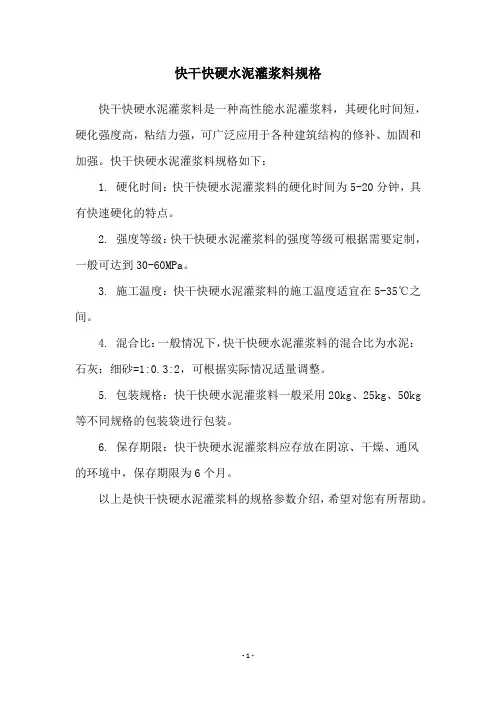 快干快硬水泥灌浆料规格