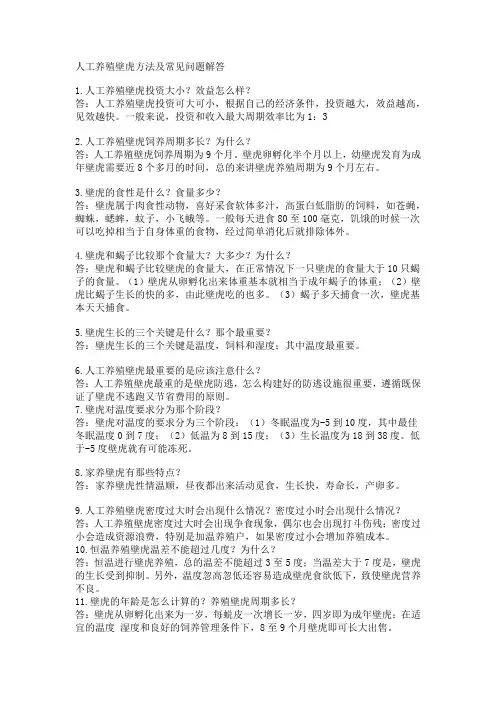 工养殖壁虎方法及常见问题解答