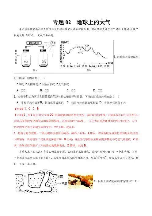 2023年高考等级考地理一轮复习一题多练(基础+能力+素养)专题 地球上的大气(讲解版)
