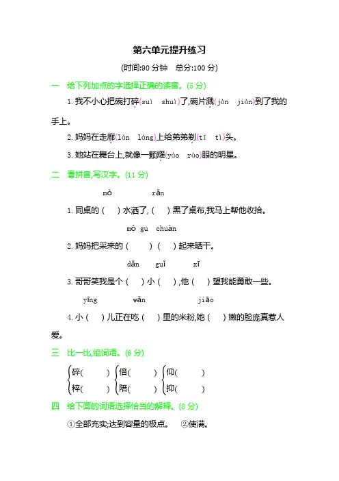 部编版语文三年级下册第六单元提升练习 (含答案)【精选】.docx