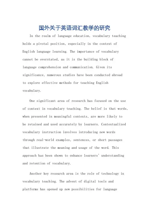 国外关于英语词汇教学的研究