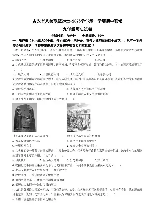 江西省吉安市吉安县城北中学2022-2023学年九年级上学期期中历史试题(含答案)