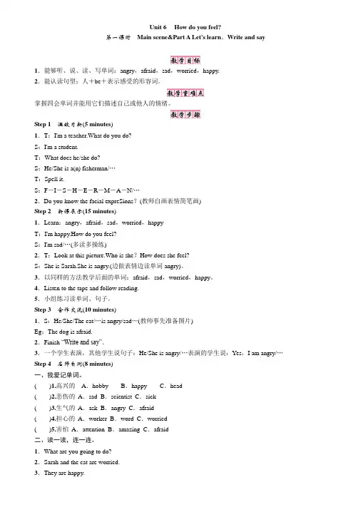 六年级上册英语教案  Unit 6  How do you feel  人教版