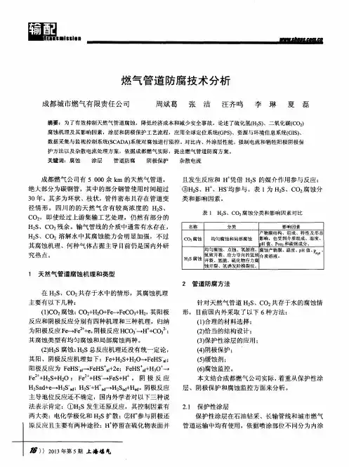燃气管道防腐技术分析